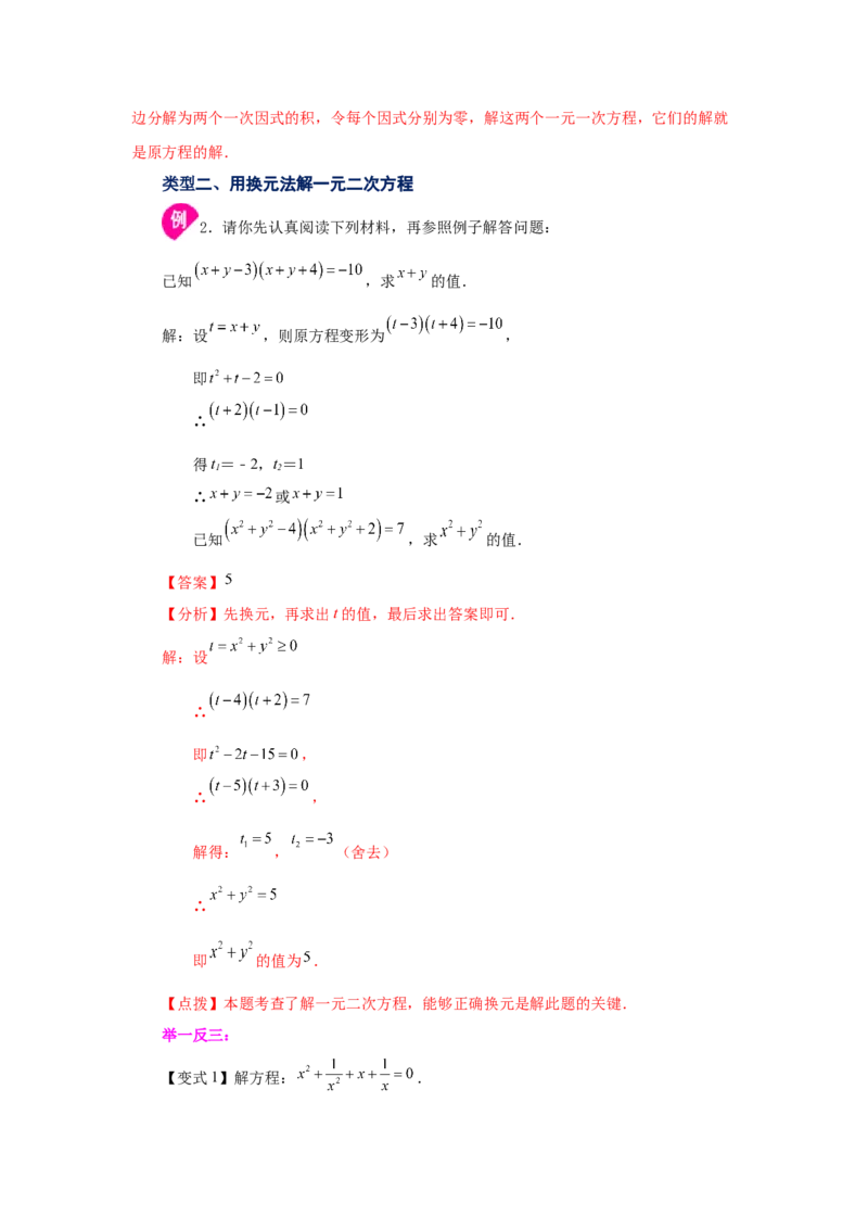 21.11一元二次方程解法-因式分解法（知识讲解）（人教版）_1、初中学习资料_4-2、数学_4-2-5、初三数学上册_人教数学九年级上课时练习（243份）_同步练习（第2套含答案）（共36份）