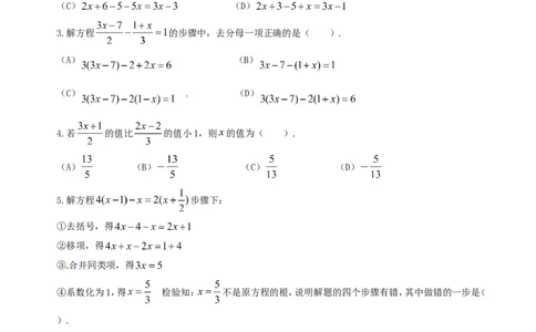 3.3解一元一次方程(二)同步练习1_1、初中学习资料_4-2、数学_4-2-1、初一数学上册_人教数学七年级上课时练习（180份）_同步练习（第2套含答案）（共71份）