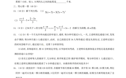 3.3解一元一次方程(二)同步练习1_1、初中学习资料_4-2、数学_4-2-1、初一数学上册_人教数学七年级上课时练习（180份）_同步练习（第2套含答案）（共71份）
