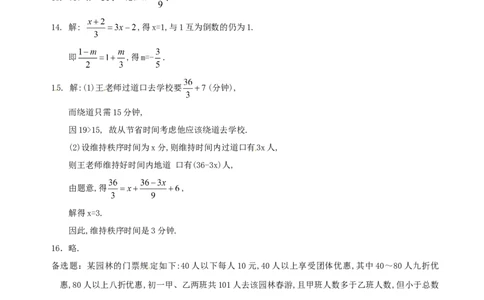 3.3解一元一次方程(二)同步练习1_1、初中学习资料_4-2、数学_4-2-1、初一数学上册_人教数学七年级上课时练习（180份）_同步练习（第2套含答案）（共71份）