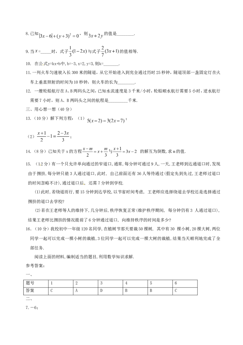 3.3解一元一次方程(二)同步练习1_1、初中学习资料_4-2、数学_4-2-1、初一数学上册_人教数学七年级上课时练习（180份）_同步练习（第2套含答案）（共71份）