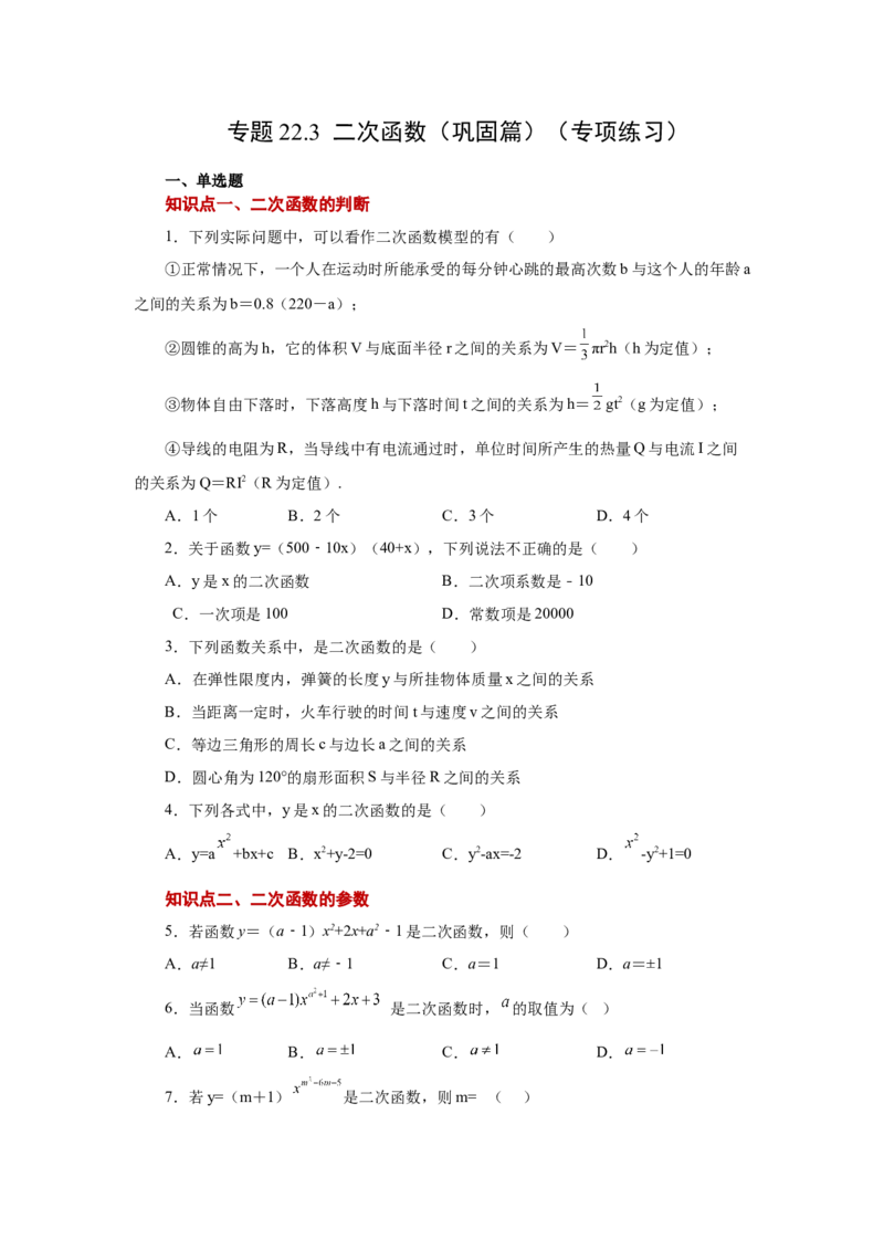 22.12二次函数y=a(x-h)2+k(a&ne;0)的图象与性质（巩固篇）（人教版）_1、初中学习资料_4-2、数学_4-2-5、初三数学上册_人教数学九年级上课时练习（243份）