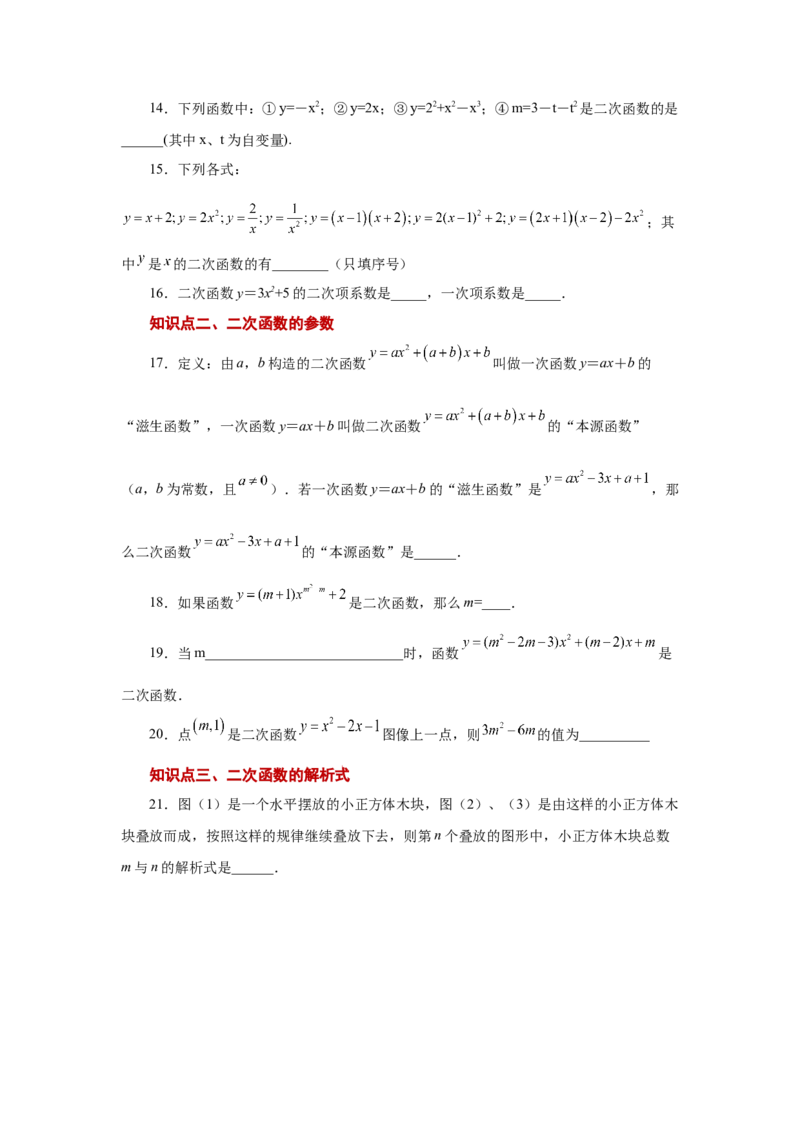 22.12二次函数y=a(x-h)2+k(a&ne;0)的图象与性质（巩固篇）（人教版）_1、初中学习资料_4-2、数学_4-2-5、初三数学上册_人教数学九年级上课时练习（243份）