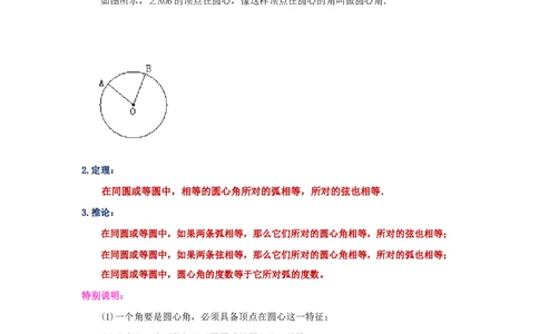 24.7弧、弦、圆心角（知识讲解）（人教版）_1、初中学习资料_4-2、数学_4-2-5、初三数学上册_人教数学九年级上课时练习（243份）_同步练习（第2套含答案）（共36份）