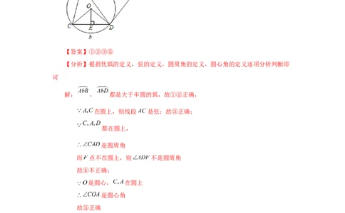 24.7弧、弦、圆心角（知识讲解）（人教版）_1、初中学习资料_4-2、数学_4-2-5、初三数学上册_人教数学九年级上课时练习（243份）_同步练习（第2套含答案）（共36份）