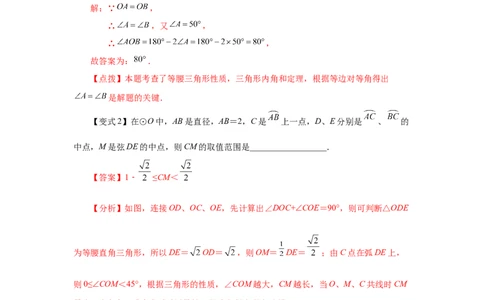 24.7弧、弦、圆心角（知识讲解）（人教版）_1、初中学习资料_4-2、数学_4-2-5、初三数学上册_人教数学九年级上课时练习（243份）_同步练习（第2套含答案）（共36份）