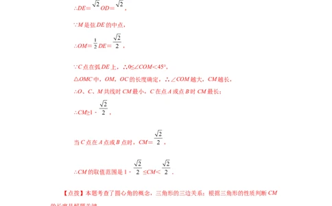24.7弧、弦、圆心角（知识讲解）（人教版）_1、初中学习资料_4-2、数学_4-2-5、初三数学上册_人教数学九年级上课时练习（243份）_同步练习（第2套含答案）（共36份）