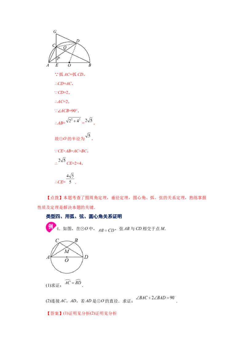 24.7弧、弦、圆心角（知识讲解）（人教版）_1、初中学习资料_4-2、数学_4-2-5、初三数学上册_人教数学九年级上课时练习（243份）_同步练习（第2套含答案）（共36份）