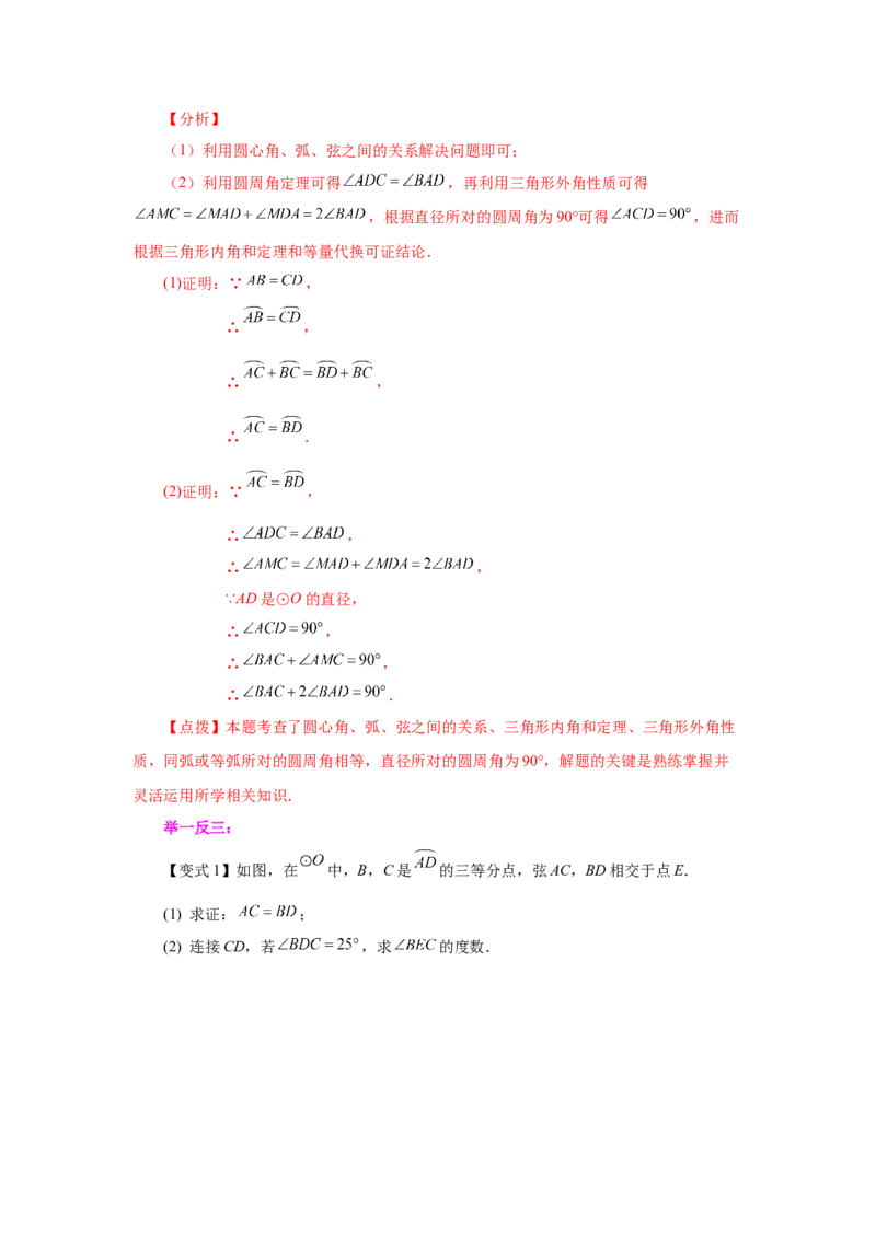 24.7弧、弦、圆心角（知识讲解）（人教版）_1、初中学习资料_4-2、数学_4-2-5、初三数学上册_人教数学九年级上课时练习（243份）_同步练习（第2套含答案）（共36份）
