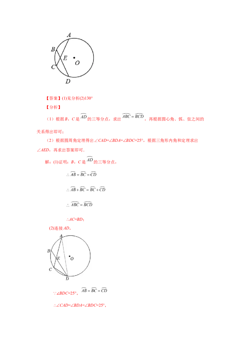 24.7弧、弦、圆心角（知识讲解）（人教版）_1、初中学习资料_4-2、数学_4-2-5、初三数学上册_人教数学九年级上课时练习（243份）_同步练习（第2套含答案）（共36份）