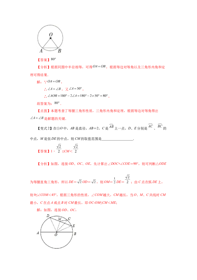 24.7弧、弦、圆心角（知识讲解）（人教版）_1、初中学习资料_4-2、数学_4-2-5、初三数学上册_人教数学九年级上课时练习（243份）_同步练习（第2套含答案）（共36份）