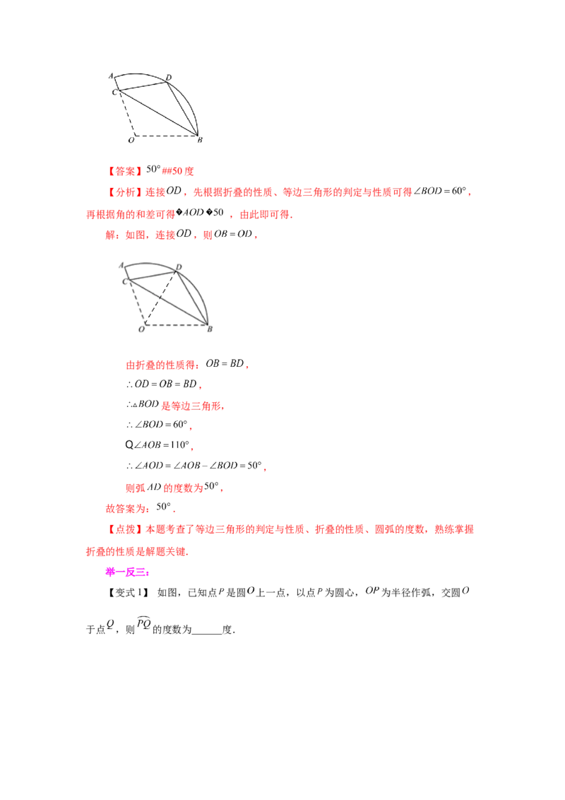 24.7弧、弦、圆心角（知识讲解）（人教版）_1、初中学习资料_4-2、数学_4-2-5、初三数学上册_人教数学九年级上课时练习（243份）_同步练习（第2套含答案）（共36份）