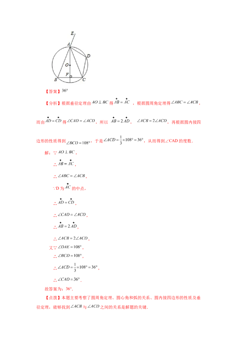 24.7弧、弦、圆心角（知识讲解）（人教版）_1、初中学习资料_4-2、数学_4-2-5、初三数学上册_人教数学九年级上课时练习（243份）_同步练习（第2套含答案）（共36份）