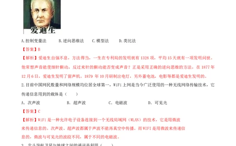 21.6《信息的传递》单元考试达标检测试题（解析版）_1、初中学习资料_4-4、物理_4-4-5、初三物理全册_人教版物理九年级全一册课时练习（090份）_课时练习第1套