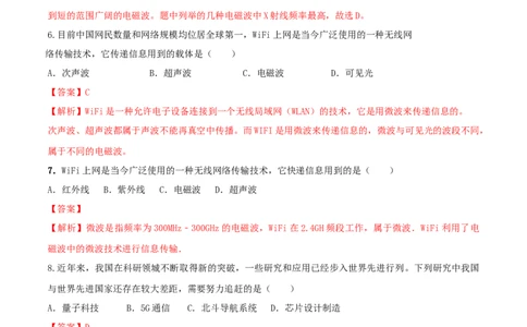 21.6《信息的传递》单元考试达标检测试题（解析版）_1、初中学习资料_4-4、物理_4-4-5、初三物理全册_人教版物理九年级全一册课时练习（090份）_课时练习第1套