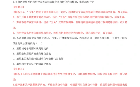 21.6《信息的传递》单元考试达标检测试题（解析版）_1、初中学习资料_4-4、物理_4-4-5、初三物理全册_人教版物理九年级全一册课时练习（090份）_课时练习第1套