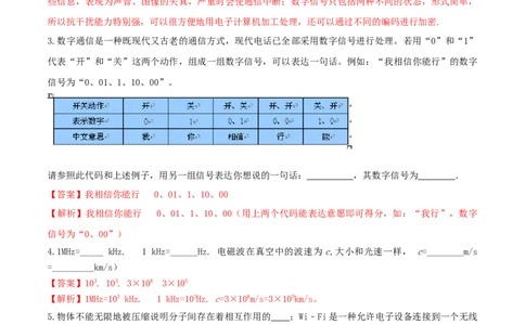 21.6《信息的传递》单元考试达标检测试题（解析版）_1、初中学习资料_4-4、物理_4-4-5、初三物理全册_人教版物理九年级全一册课时练习（090份）_课时练习第1套