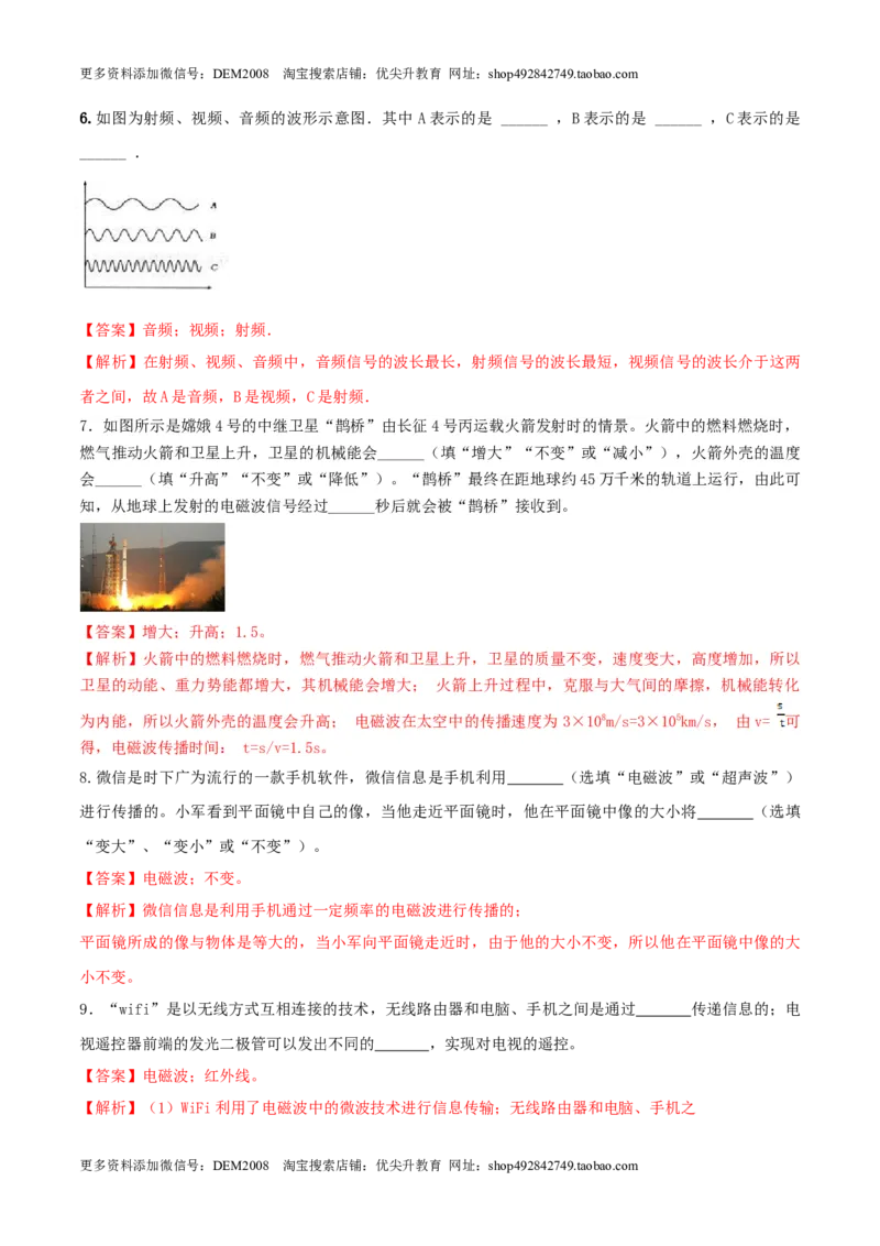 21.6《信息的传递》单元考试达标检测试题（解析版）_1、初中学习资料_4-4、物理_4-4-5、初三物理全册_人教版物理九年级全一册课时练习（090份）_课时练习第1套