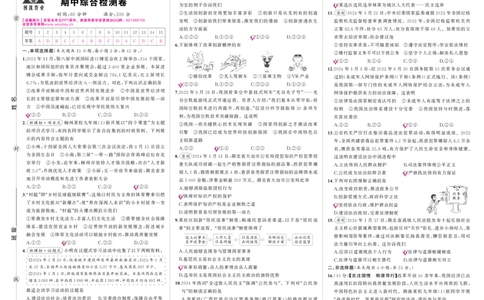 24秋人九道法上答案_1、初中学习资料_24秋试卷_《期中模拟卷》24秋_7-9上册（2024秋）_初中道法《期中模拟卷》7-9上册（人教版）