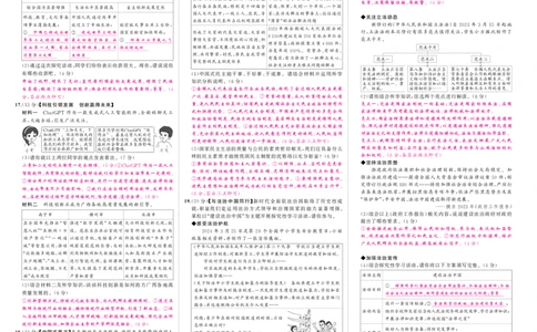 24秋人九道法上答案_1、初中学习资料_24秋试卷_《期中模拟卷》24秋_7-9上册（2024秋）_初中道法《期中模拟卷》7-9上册（人教版）