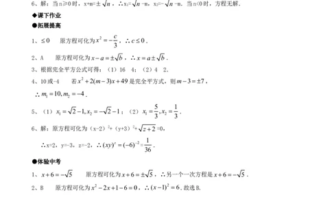 21.2降次--解一元二次方程（第一课时）_1、初中学习资料_4-2、数学_4-2-5、初三数学上册_人教数学九年级上课时练习（243份）_同步练习（第4套含答案）（共59份）