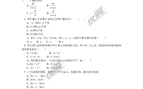 3.2第2课时代数式的求值1_1、初中学习资料_4-2、数学_北师大版_北师大版初中数学7上_2022秋七数上(BS)--各阶段精品试题_同步练习
