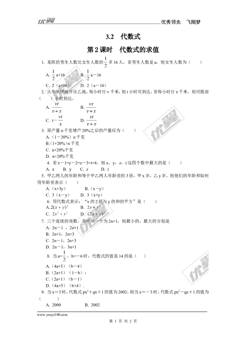 3.2第2课时代数式的求值1_1、初中学习资料_4-2、数学_北师大版_北师大版初中数学7上_2022秋七数上(BS)--各阶段精品试题_同步练习