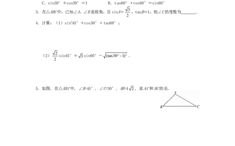 28.1锐角三角函数同步练习3新人教版_1、初中学习资料_4-2、数学_4-2-6、初三数学下册_人教数学九年级下课时练习（120份）_同步练习（第2套含答案）（共37份）