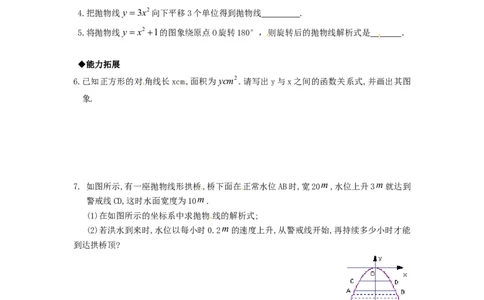 22.1.3第1课时二次函数y=ax2+k的图象和性质_1、初中学习资料_4-2、数学_4-2-5、初三数学上册_人教数学九年级上课时练习（243份）_同步练习（第4套含答案）（共59份）