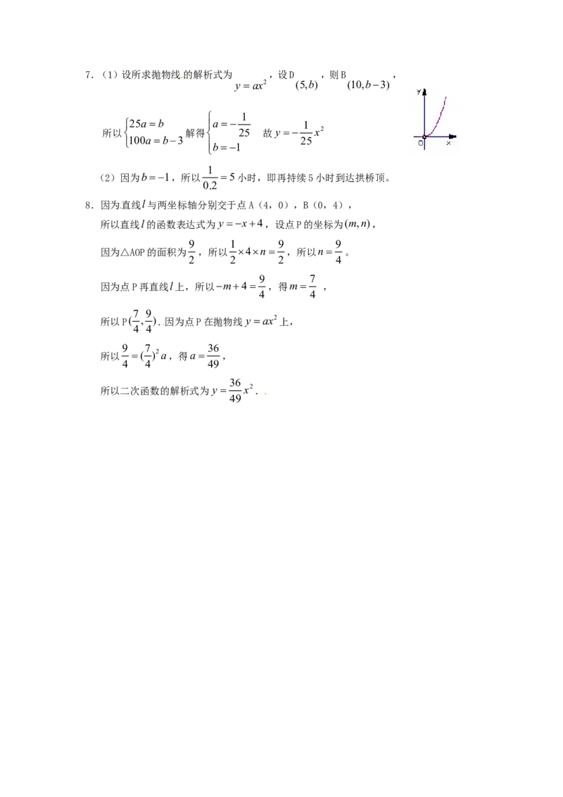 22.1.3第1课时二次函数y=ax2+k的图象和性质_1、初中学习资料_4-2、数学_4-2-5、初三数学上册_人教数学九年级上课时练习（243份）_同步练习（第4套含答案）（共59份）