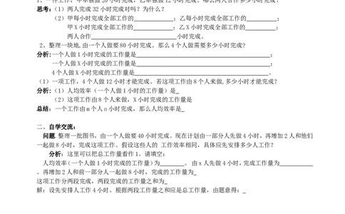 3.3解一元一次方程去括号与去分母_1、初中学习资料_4-2、数学_4-2-1、初一数学上册_人教数学七年级上课时练习（180份）_同步练习（第2套含答案）（共71份）