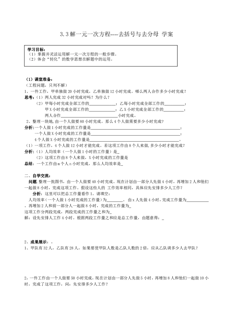 3.3解一元一次方程去括号与去分母_1、初中学习资料_4-2、数学_4-2-1、初一数学上册_人教数学七年级上课时练习（180份）_同步练习（第2套含答案）（共71份）