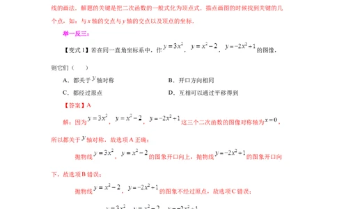 22.7二次函数y=ax&sup2;+k(a&ne;0)的图象与性质（知识讲解）（人教版）_1、初中学习资料_4-2、数学_4-2-5、初三数学上册_人教数学九年级上课时练习（243份）