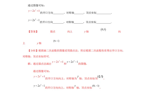 22.7二次函数y=ax&sup2;+k(a&ne;0)的图象与性质（知识讲解）（人教版）_1、初中学习资料_4-2、数学_4-2-5、初三数学上册_人教数学九年级上课时练习（243份）