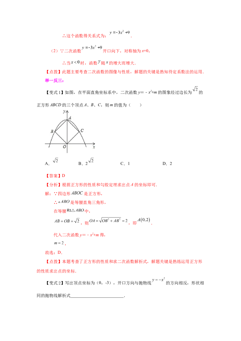 22.7二次函数y=ax&sup2;+k(a&ne;0)的图象与性质（知识讲解）（人教版）_1、初中学习资料_4-2、数学_4-2-5、初三数学上册_人教数学九年级上课时练习（243份）