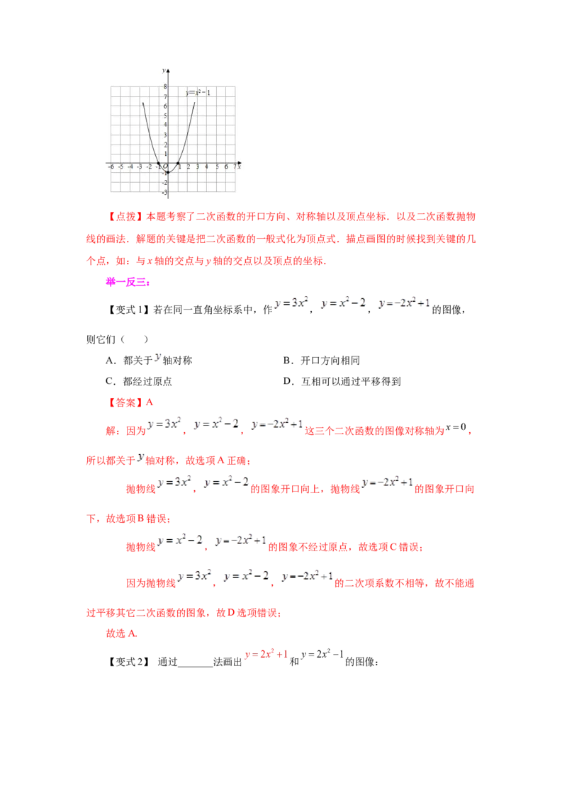 22.7二次函数y=ax&sup2;+k(a&ne;0)的图象与性质（知识讲解）（人教版）_1、初中学习资料_4-2、数学_4-2-5、初三数学上册_人教数学九年级上课时练习（243份）