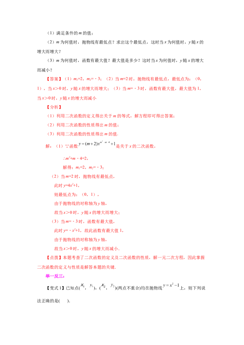 22.7二次函数y=ax&sup2;+k(a&ne;0)的图象与性质（知识讲解）（人教版）_1、初中学习资料_4-2、数学_4-2-5、初三数学上册_人教数学九年级上课时练习（243份）