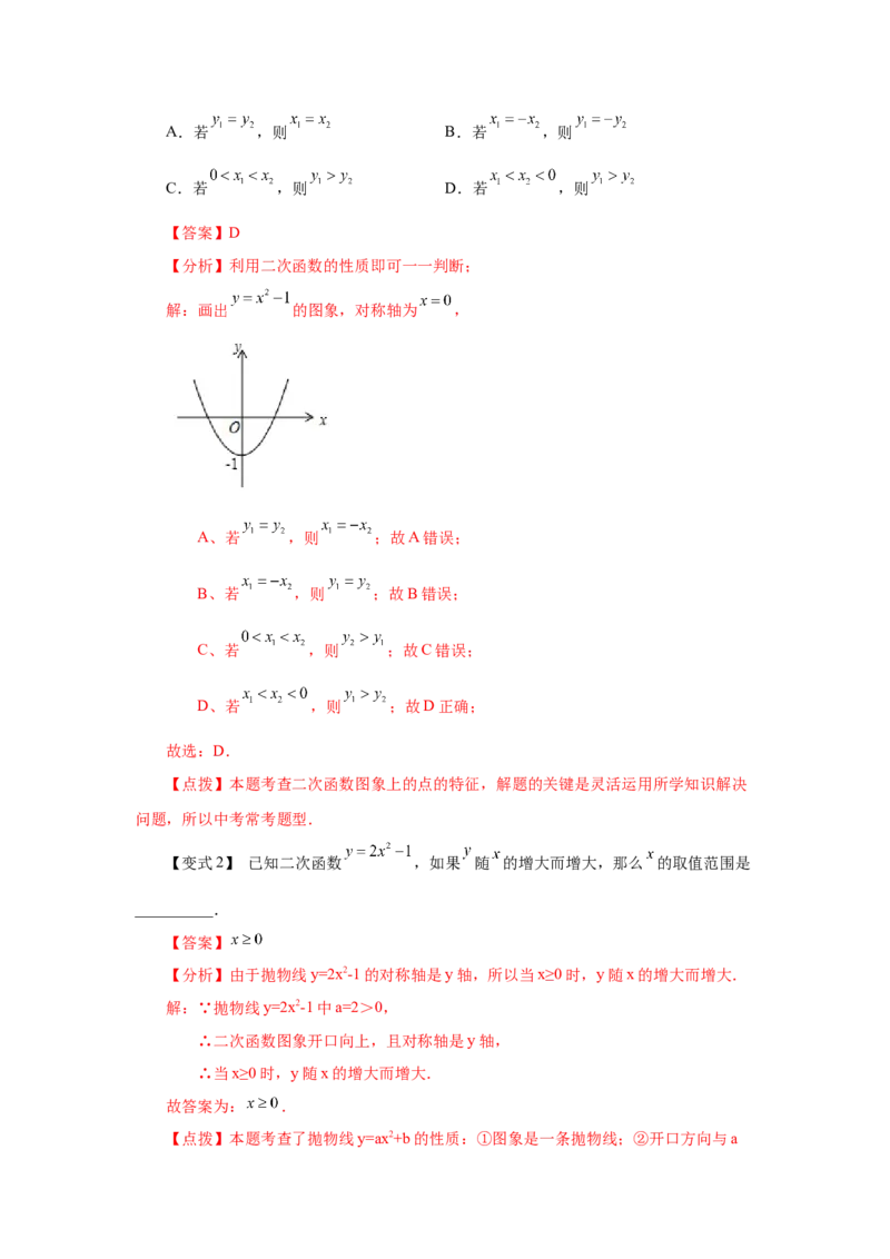 22.7二次函数y=ax&sup2;+k(a&ne;0)的图象与性质（知识讲解）（人教版）_1、初中学习资料_4-2、数学_4-2-5、初三数学上册_人教数学九年级上课时练习（243份）