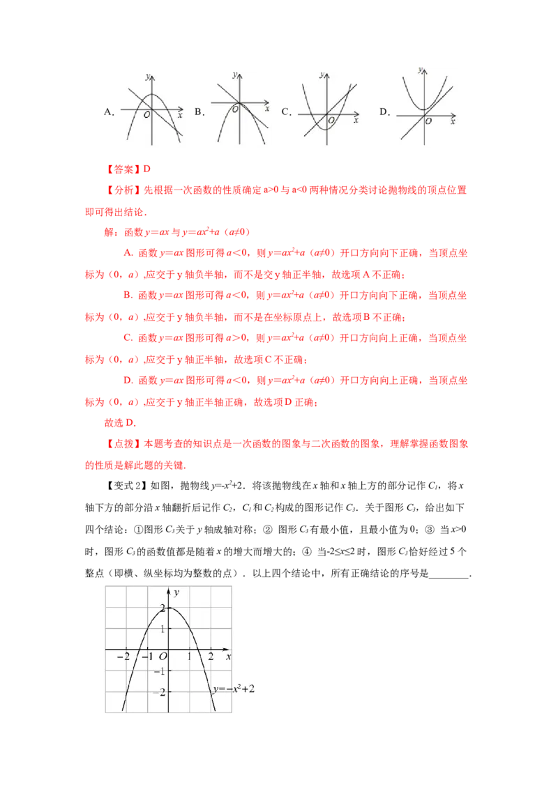 22.7二次函数y=ax&sup2;+k(a&ne;0)的图象与性质（知识讲解）（人教版）_1、初中学习资料_4-2、数学_4-2-5、初三数学上册_人教数学九年级上课时练习（243份）