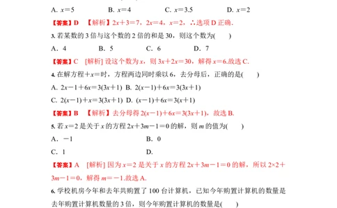 3.2解一元一次方程（一）-合并同类项与移项（解析版）_1、初中学习资料_4-2、数学_4-2-1、初一数学上册_人教数学七年级上课时练习（180份）_7上同步练习更新原卷版+解析版14份