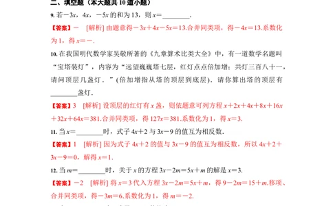 3.2解一元一次方程（一）-合并同类项与移项（解析版）_1、初中学习资料_4-2、数学_4-2-1、初一数学上册_人教数学七年级上课时练习（180份）_7上同步练习更新原卷版+解析版14份