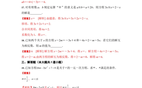 3.2解一元一次方程（一）-合并同类项与移项（解析版）_1、初中学习资料_4-2、数学_4-2-1、初一数学上册_人教数学七年级上课时练习（180份）_7上同步练习更新原卷版+解析版14份