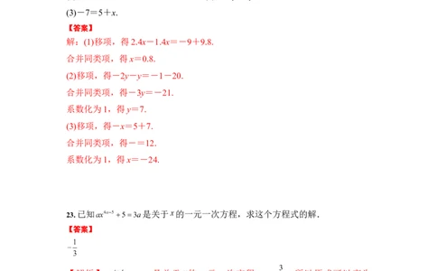 3.2解一元一次方程（一）-合并同类项与移项（解析版）_1、初中学习资料_4-2、数学_4-2-1、初一数学上册_人教数学七年级上课时练习（180份）_7上同步练习更新原卷版+解析版14份