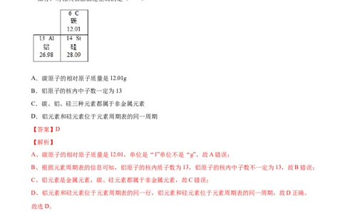3.3元素（解析版）-九年级化学上册课时同步练（人教版）_1、初中学习资料_4-5、化学_4-5-5、初三化学上册_人教化学九年级上课时练习（063份）_九年级化学上册课时同步练（人教版）