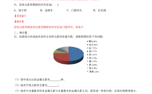 3.3元素（解析版）-九年级化学上册课时同步练（人教版）_1、初中学习资料_4-5、化学_4-5-5、初三化学上册_人教化学九年级上课时练习（063份）_九年级化学上册课时同步练（人教版）