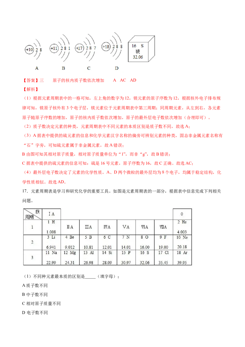 3.3元素（解析版）-九年级化学上册课时同步练（人教版）_1、初中学习资料_4-5、化学_4-5-5、初三化学上册_人教化学九年级上课时练习（063份）_九年级化学上册课时同步练（人教版）