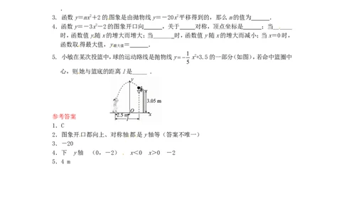 26.1.3二次函数y=a(x－h)2+k的图象同步练习2新人教版_1、初中学习资料_4-2、数学_4-2-6、初三数学下册_人教数学九年级下课时练习（120份）_同步练习（第2套含答案）（共37份）