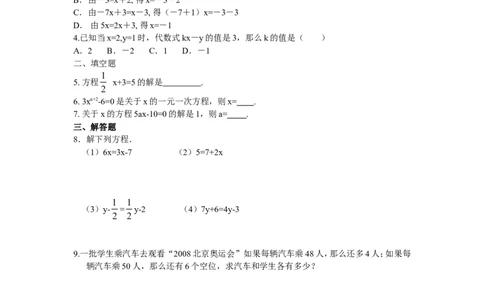 3.2解一元一次方程(一)同步练习1_1、初中学习资料_4-2、数学_4-2-1、初一数学上册_人教数学七年级上课时练习（180份）_同步练习（第2套含答案）（共71份）