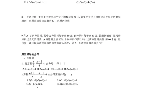 3.2解一元一次方程(一)同步练习1_1、初中学习资料_4-2、数学_4-2-1、初一数学上册_人教数学七年级上课时练习（180份）_同步练习（第2套含答案）（共71份）