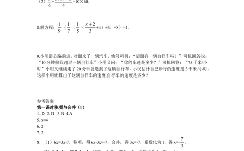 3.2解一元一次方程(一)同步练习1_1、初中学习资料_4-2、数学_4-2-1、初一数学上册_人教数学七年级上课时练习（180份）_同步练习（第2套含答案）（共71份）